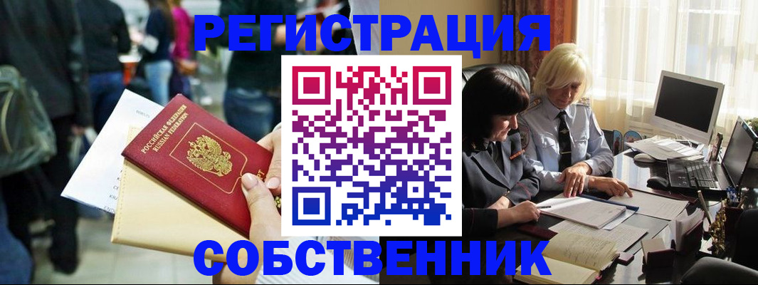 прописка от собственника в Омской области