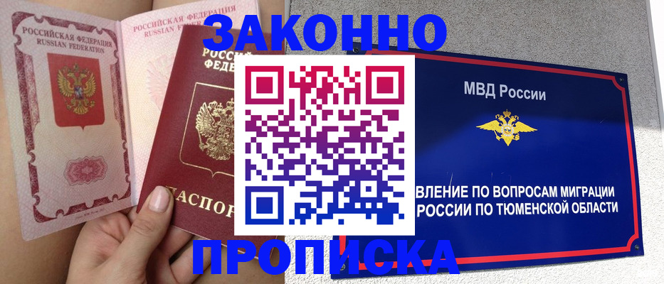 временная регистрация госуслуги в Омской области